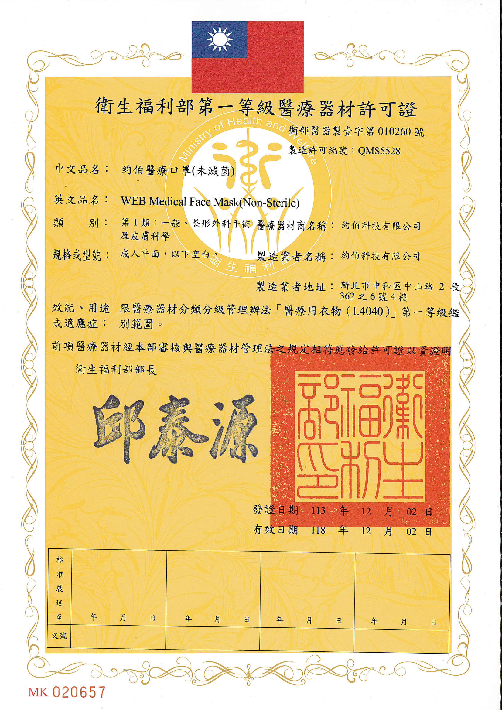 醫療器材許可證 衛署字號製壹010260